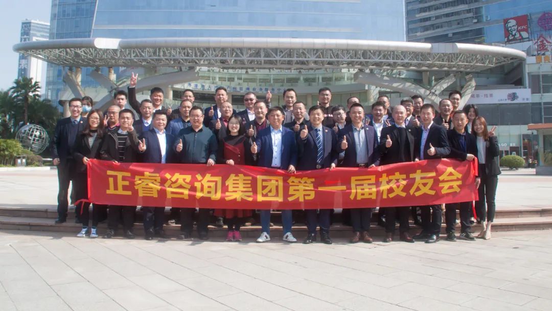 共創(chuàng)、共建、共生、共謀未來——正睿咨詢集團(tuán)第一屆正友會(huì)圓滿成功