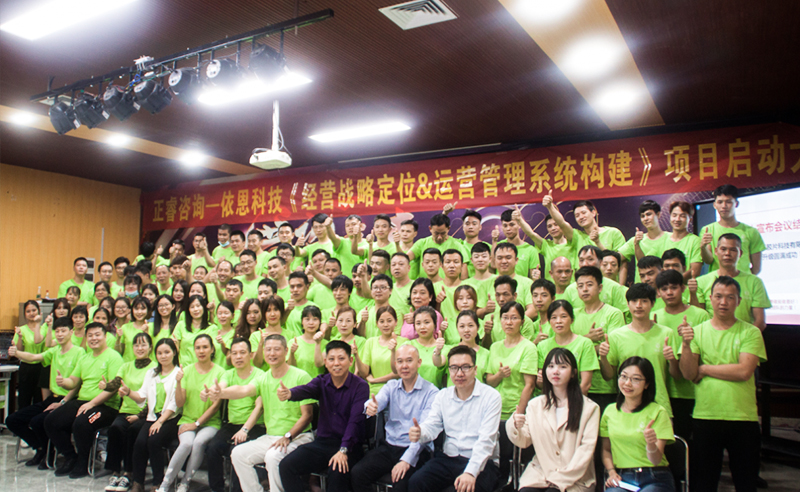 上繪宏圖，下筑基石——依恩膠片戰(zhàn)略定位與運(yùn)營(yíng)體系構(gòu)建項(xiàng)目啟動(dòng)