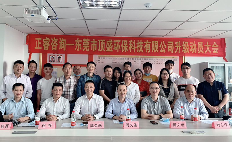 營銷突圍 | 熱烈祝賀東莞市頂盛環(huán)?？萍加邢薰緺I銷系統(tǒng)升級項目啟動