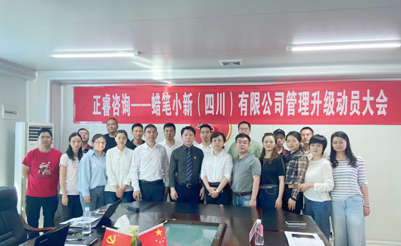 精益管理，再創(chuàng)佳績：蠟筆小新(四川)有限公司啟動精益生產(chǎn)項目