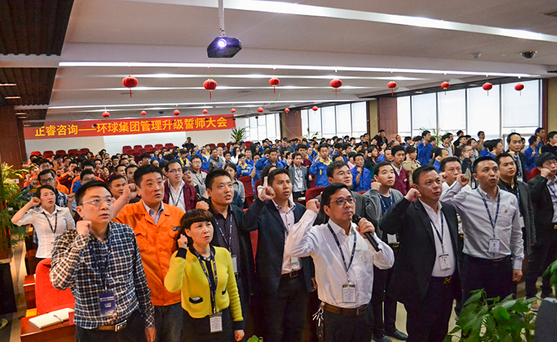 2015年4月浙江環(huán)球?yàn)V清器有限公司管理升級誓師大會(huì)順利召開