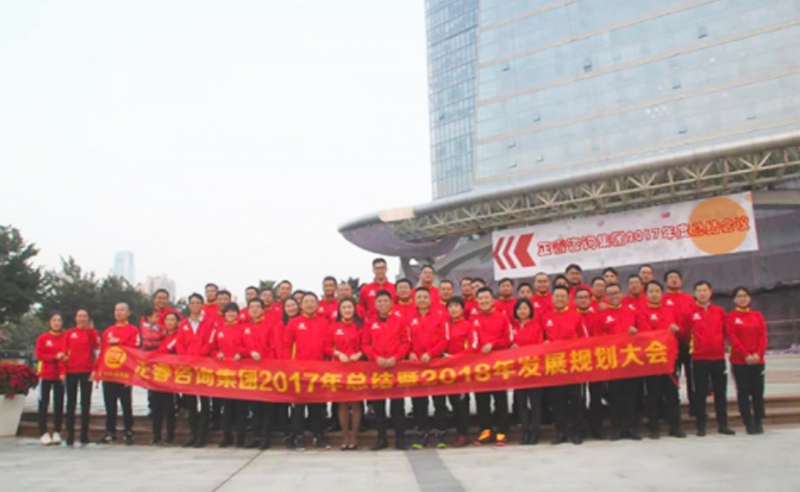 新機(jī)遇、新思維、新模式、新挑戰(zhàn)、新超越——正睿咨詢集團(tuán)2017年會(huì)