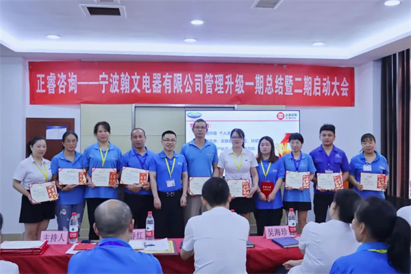 道阻且長(zhǎng)，行則將至——熱烈祝賀寧波翰文電器有限公司管理升級(jí)第一期項(xiàng)目圓滿(mǎn)成功暨第二期項(xiàng)目啟動(dòng)