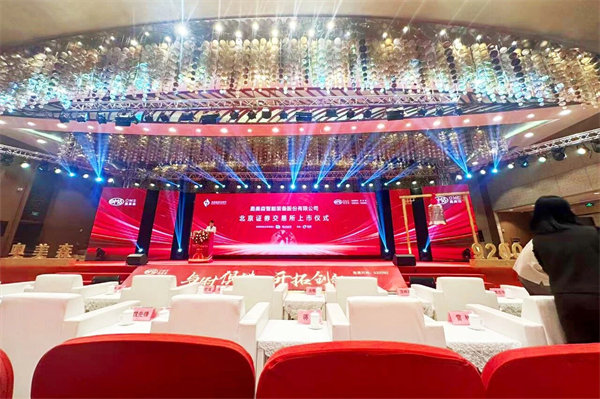 熱烈祝賀奧美森智能裝備股份有限公司在北交所掛牌上市