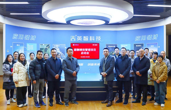 九江英智科技有限公司薪酬績(jī)效咨詢(xún)項(xiàng)目啟動(dòng)